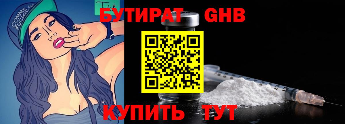 БУТИРАТ бутик  Бутират  Тосно  Вход с VPN 