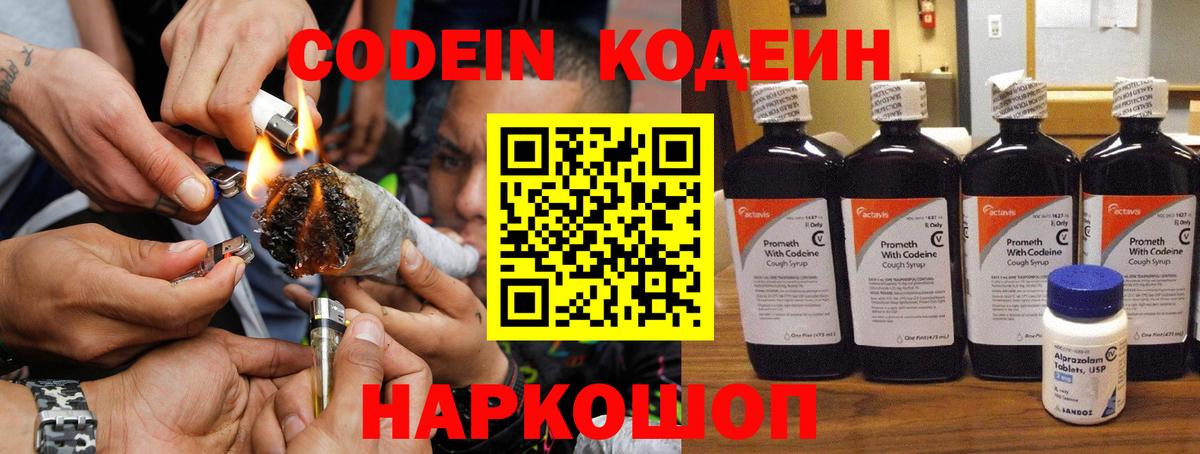Кодеиновый сироп Lean Purple Drank Тосно
