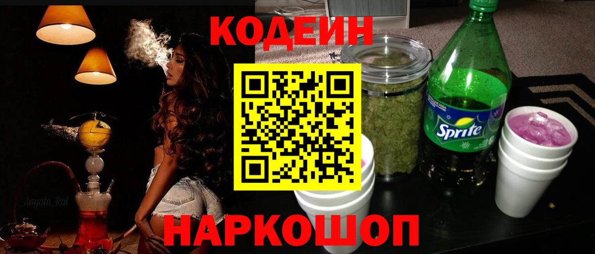 Тосно  Кодеин Purple Drank  хочу наркоту  Вход с VPN 