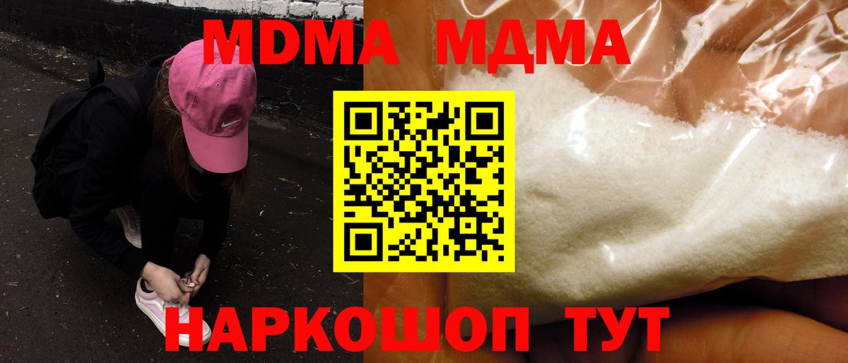 MDMA crystal  Вход с VPN  MDMA  МДМА молли  Тосно 