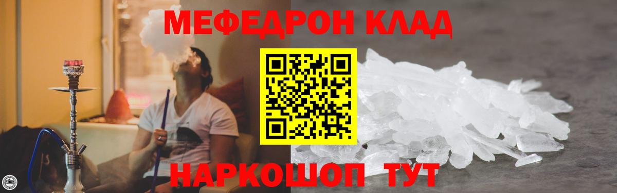 МЕФ кристаллы Тосно