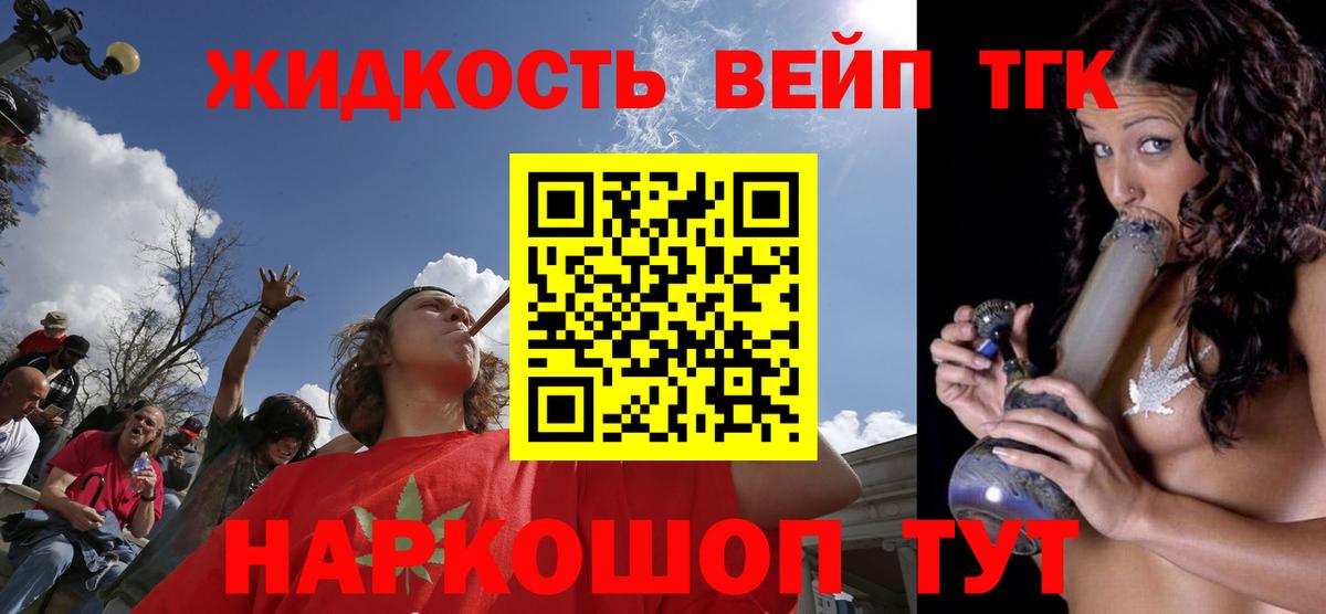 ТГК жижа Тосно